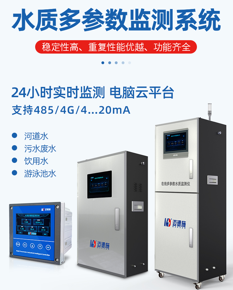 1648964307494248.png 水質多參數.png