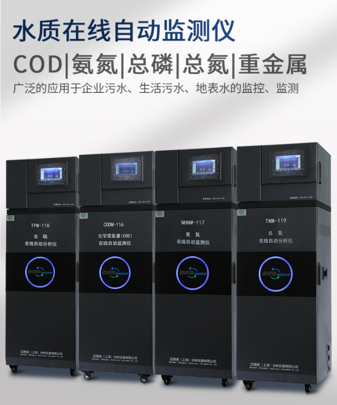 1650507886321144.png 水質(zhì)在線自動(dòng)監(jiān)測(cè)儀.png