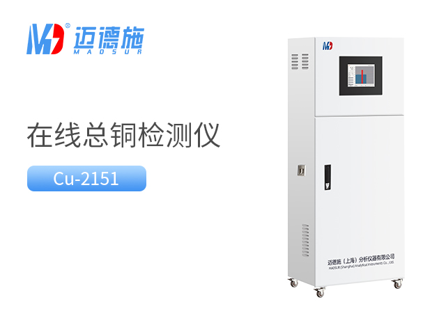 總銅水質(zhì)在線自動監(jiān)測儀是什么？有何作用？.jpg